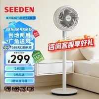 SEEDEN西点电风扇AI语音智控空气循环扇触摸遥控落地扇家用台立两用风扇轻音低噪换气扇全自动3D摇头电扇 XD-1855FA【旋钮操控丨云絮白】