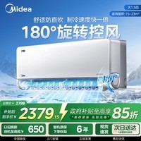 美的（Midea）空调风尊三代二代大1.5匹空调挂机风尊pro版新一级能效变频冷暖节能空调智能3D环绕风家用全面风 1.5匹一级能效新上市 升级款风尊二代