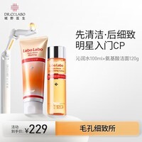 城野医生细致毛孔2部曲（爽肤水+洁面）深层清洁补水保湿