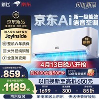 新飞空调1.5匹 AI语音 新一级能效 超省电变频冷暖纯铜管空调 以旧换新卧室挂机 KFR-35GW/J22BPD22-1