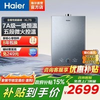 海尔（Haier）燃气热水器16升【恒星KL7S】天然气双循环恒温无级变频水伺服五段微火密闭稳燃舱恒星KL7S 16L 【KL7S】恒温一级静音