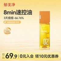 郁美净爽肤水补水祛痘保湿水舒缓水乳净颜控油精萃水150ml成人适用