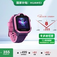 华为HUAWEI 儿童手表3Pro 星云粉 智能手表 电话表 定位手表 4G全网通|视频通话|九重定位