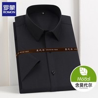 罗蒙(ROMON)【莫代尔】短袖衬衫男士2026夏季商务正装免烫抗皱职业半袖衬衣 黑色 39