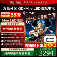 FFALCON雷鸟鹤6 26款 55英寸 万象分区QD-MiniLED1100nits 高阶VA安桥音响288Hz高刷 平板游戏电视55R69A 55英寸 国家补贴