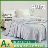 CIBOAKIEIG凉感冰丝A类夏凉被 冰淇淋亲肤感空调被可机洗单人双人被 冰川灰 150cm*200cm