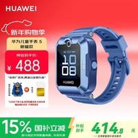华为（HUAWEI）儿童手表 5 新耀款 华为手表智能手表离线定位电话 蓝色 男女童