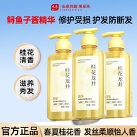采乐桂花白桃香氛洗发水蓬松护发修护无硅油洗头膏 【 桂花龙井】柔顺护发  修护防断发 300ml*3瓶