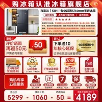 海尔【小红花套系以旧换新补贴20%】冰箱501升594mm专业超薄零嵌入家用十字四开门一级双变频电冰箱 594mm专业超薄零嵌+干湿分储+黑金净化