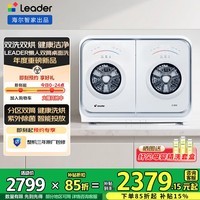 统帅（Leader）海尔智家出品懒人桌面洗衣机小型迷你全自动内衣洗衣机家用洗烘一体 智能投放 紫外除菌 台嵌两用 1+1KG双筒分区洗 直驱变频 双屏双控