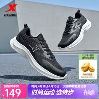 特步（XTEP）云途夏季男跑鞋运动鞋新款网面透气轻便减震回弹防滑跑步鞋鞋子 黑/帆白 40 (250mm) 新砝码40.5