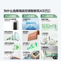 海信（Hisense）智新风X3Pro 大3匹柜机 超一级能效 220m³/h新风量 AI省电 新风5重净化 大客厅立柜式新风空调 大3匹 一级能效 72X300Pro【新风五重净化】