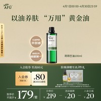 阿芙（AFU）荷荷巴油100ml 收缩细致毛孔 按摩精油 新年礼物