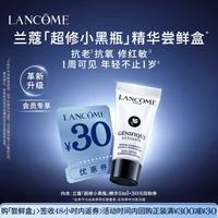 兰蔻【返30元券】超修小黑瓶精华尝鲜盒