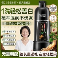 三个魔发匠染发膏一支黑植萃成分无刺激不伤发固色泡泡染发剂男女士旗舰  滋润修护染发露（自然黑400ml） 植物护理型