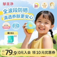 郁美净儿童防晒霜50g清透水润啫喱防晒乳隔离紫外线敏感肌适用0-12岁