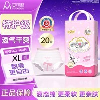 安可新安睡裤安心裤卫生巾大码安全裤女经期用夜用姨妈巾特护级xl码20片