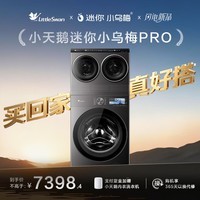 小天鹅（LittleSwan）迷你小乌梅PRO 懒人三筒洗衣机 滚筒洗衣机全自动 2+12KG TG12EK60 可叠放自由组合 内衣洗