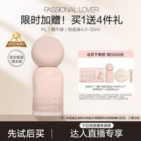 恋火（Passional Lover）【金榜同款】PL蹭不掉粉底液4.0象牙白30ml 控油遮瑕持妆粉底礼物