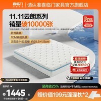 喜临门云朗弹簧床垫 抗菌防螨 泰国进口乳胶床垫正反双睡 云朗Pro【指定尺寸闪送】-厚25.5cm 1.8*2米