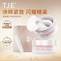 TJE英国TJE胶原蛋白多肽紧致眼膜(40对/盒)提拉紧致淡化细纹补水保湿