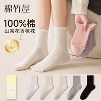 棉竹屋袜子女100%纯棉山茶花香氛春夏季10A抗菌26年新款中筒袜5双礼盒