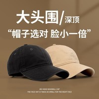 笙格儿大头围帽子女加深男棒球帽鸭舌帽大脸遮阳防晒帽时尚硬顶太阳黑色 黑色(软顶) 加大帽围(60-65)