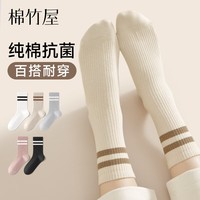 棉竹屋袜子女春夏季中筒袜抗菌防臭透气棉袜配鲨鱼裤无骨运动长筒袜5双