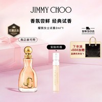 JIMMY CHOO大牌香水小样正品耀我女士香水2ml旅行装