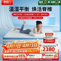 喜临门【价低与辉同行直播间】漾pro床垫3D芯材羊绒棉凝胶记忆棉