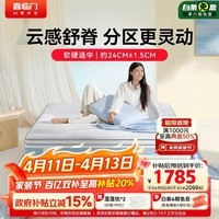 喜临门【价低与辉同行直播间】云朗Neo 2cm分区记忆绵 三区独袋弹簧床垫
