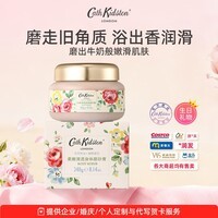 CATH KIDSTON英国品牌柔嫩身体磨砂膏温和全身清洁去角质改善粗糙鸡皮留香嫩肤 柔嫩磨砂膏240g*1瓶