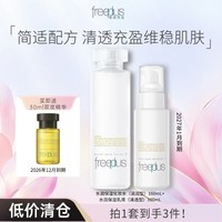 Freeplus芙丽芳丝水润保湿水乳套装160ml+100ml 滋润水160ml+清透乳100ml