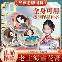 雪弥（XOERMIOY）老上海雪花膏精油补水保湿面霜护手霜滋润防干裂清爽不腻四季通用 老上海雪花膏60g-3盒