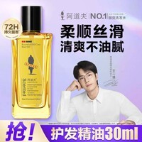 阿道夫护发精油 花香免洗防毛躁烫后护卷柔顺修护润发精华油 男女士通用 盈滑柔顺护发精油30ml