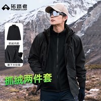 拓路者硬壳冲锋衣男三合一抓绒冬季保暖防风防水户外高海拔登山服外套 黑色-腋下拉链+抓绒内胆 M