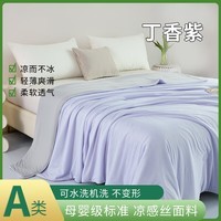 CIBOAKIEIG凉感冰丝A类夏凉被 冰淇淋亲肤感空调被可机洗单人双人被 丁香紫拼灰 150cm*200cm