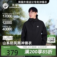 熊猫[雨壳]户外冲锋衣男女单层暴雨级三防登山服夹克外套 幻影黑 2XL