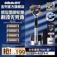 吉列锋隐5致顺 剃须刀刮胡刀手动 5层刀片 男士手动剃须 生日礼物送男生 官方旗舰店 非吉利 刮胡须刀 引力盒 1刀架 5刀头 1底座1旅行盒