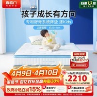 喜临门漾kids床垫 泰国乳胶大豆纤维独立弹簧舒脊防螨席梦思1.8x2米偏硬
