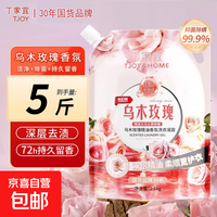 丁家宜乌木玫瑰香氛洗衣液1袋5斤装深层清洁抑菌除螨持久留香 乌木玫瑰香氛1袋5斤