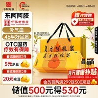 东阿阿胶复方阿胶浆 20ml*48支 补气养血 提高睡眠 阿胶口服液 礼盒装头晕目眩失眠贫血京东自营