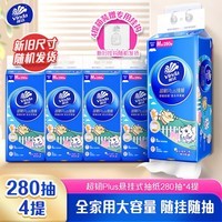 维达（Vinda）抽纸 超韧Plus挂抽3层280抽*4提M码 线条小狗 悬挂式纸巾 整箱