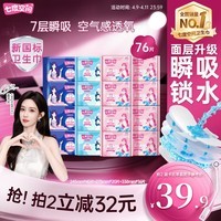 七度空间优雅卫生巾超薄透气日夜组合棉柔空气感姨妈巾76片【新国标认证】
