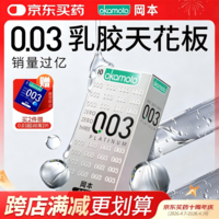冈本（OKAMOTO）避孕套 进口003白金超薄10片 男女用安全套套成人情趣计生用品