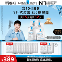 理肤泉【孙颖莎推荐】B5面膜PRO到手30片套装补水保湿修护护肤品礼物