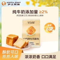 沪上阿姨小奶砖吐司面包早餐点心便携装牛奶香面包代餐 小奶砖吐司面包80g*6袋