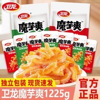 卫龙魔芋爽素毛肚袋装1225g辣条追剧休闲零食品官方授权店 魔芋爽混合口味袋装一袋约5-6包小包装【约110包】