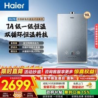 海尔(Haier)燃气热水器【 KL7S】天然气家用 双循环恒温 无级变频水伺服五段微火TSI增压密闭稳燃舱一级静音 16L 【KL7S】双循环全程恒温增压