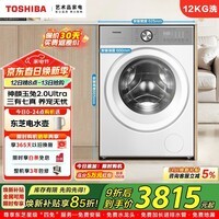 东芝(TOSHIBA)玉兔2.0Ultra滚筒洗衣机全自动 12KG大容量 纯平全嵌 洗净比1.32 AI双智投 DG-12T18BW